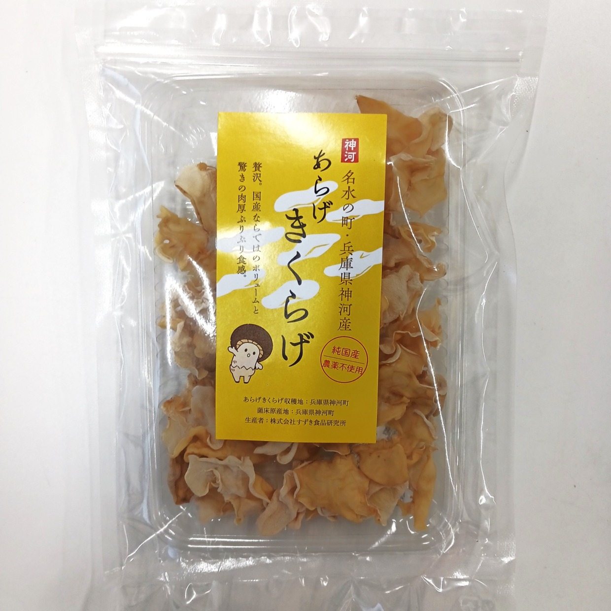 乾白あらげきくらげ　【１袋】　40g／株式会社すずき食品研究所