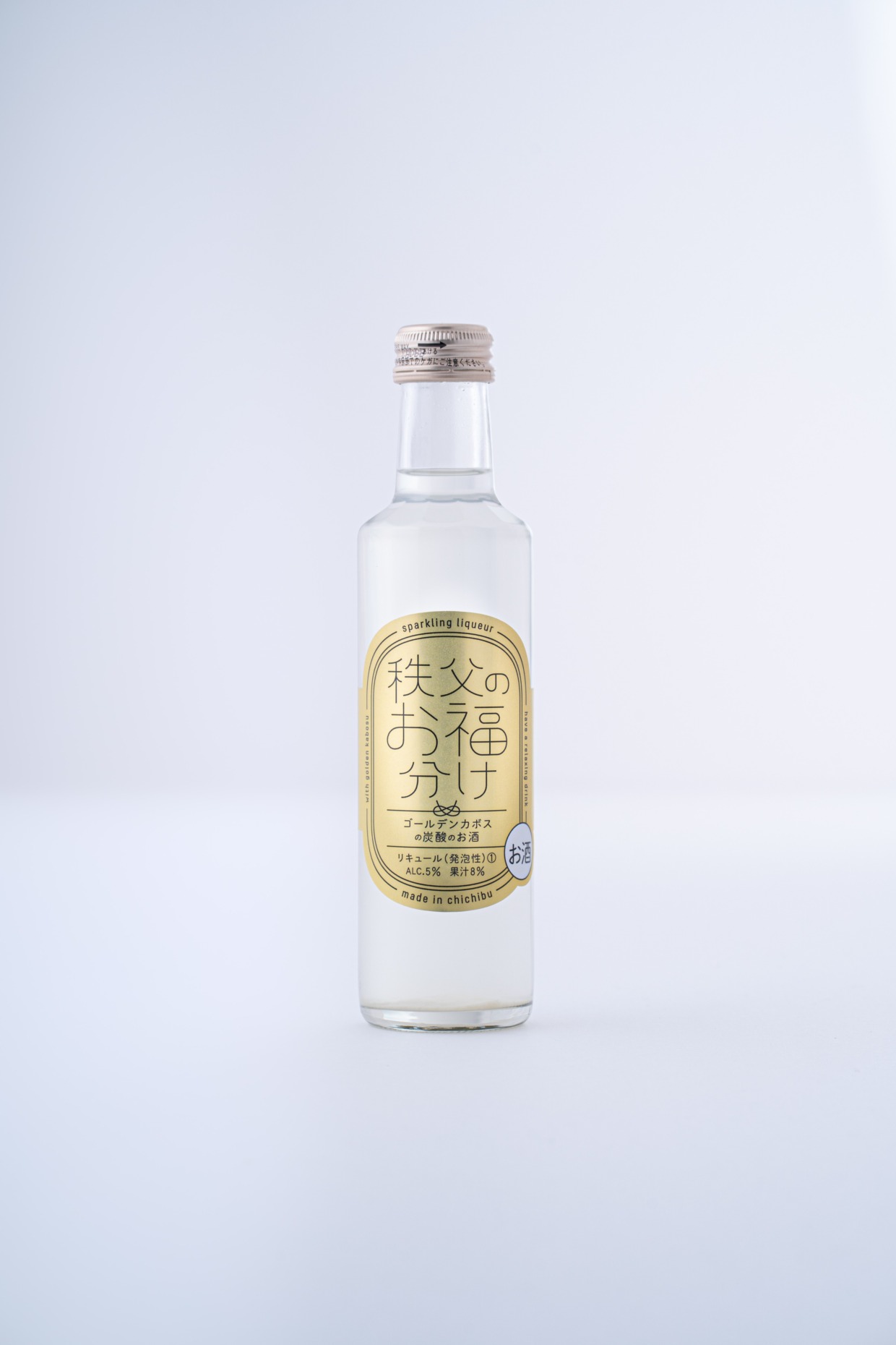 [秩父のお福分け] ゴールデンカボスの炭酸のお酒　200ml／有限会社戸田乳業
