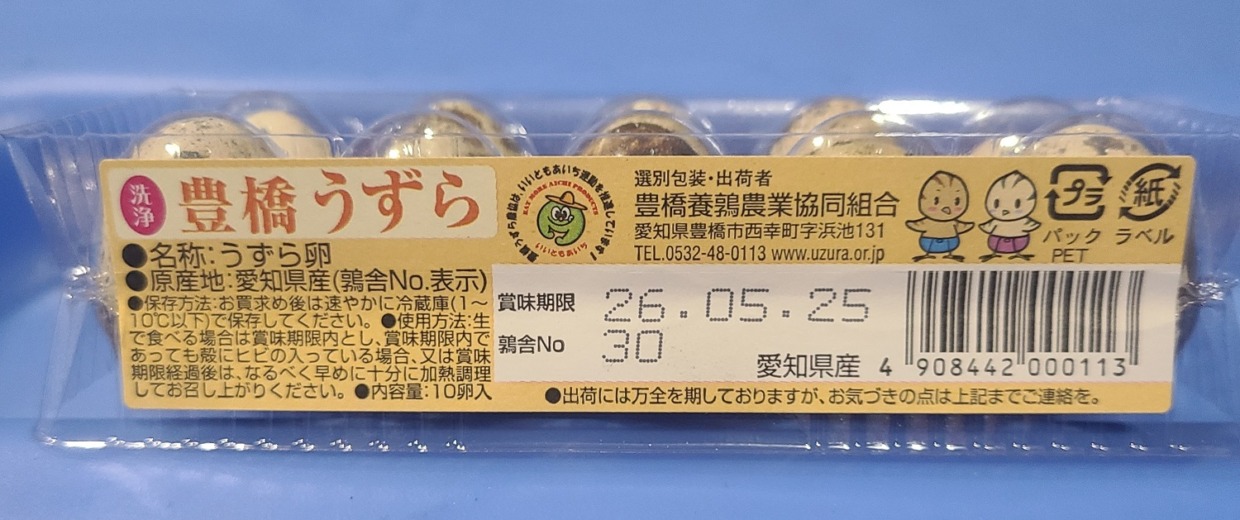 うずらパック卵　10個入り　／株式会社幡野ファーム